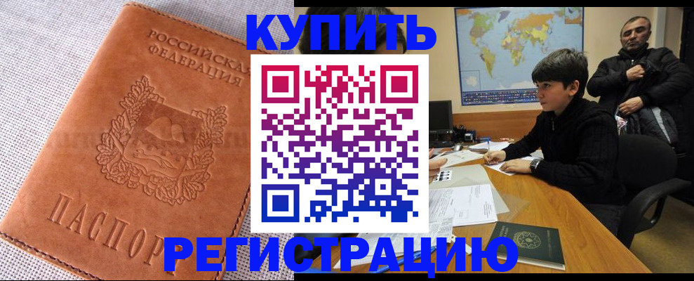 временная регистрация недорого в Десногорске